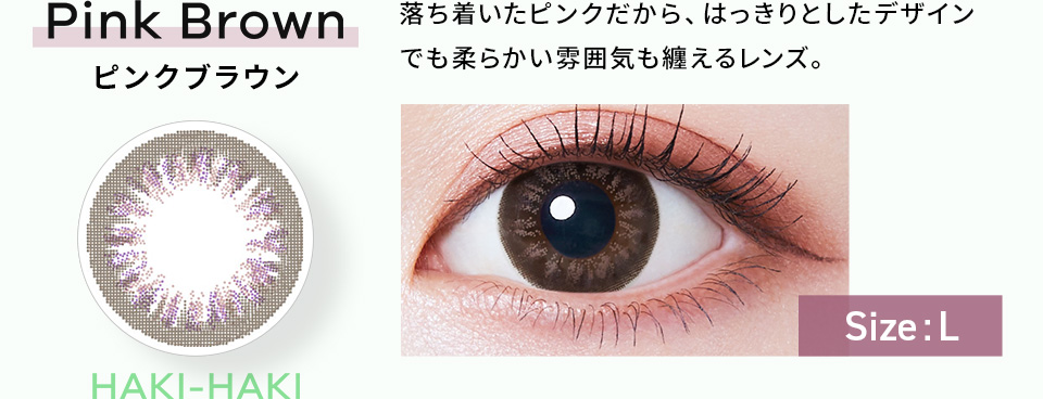 アイアムミー サンルージュ（HAKI-HAKI ピンクブラウン）L 10枚入り