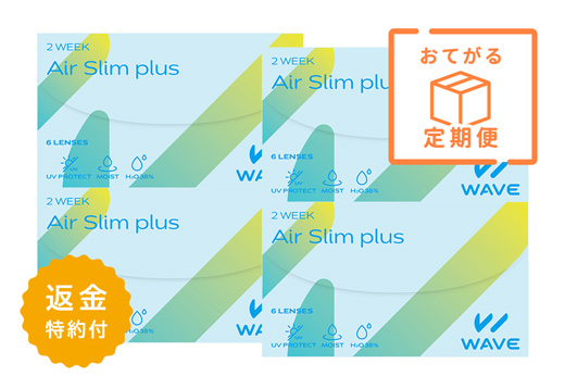 【定期便】WAVE 2ウィーク エアスリム plus（×4箱）